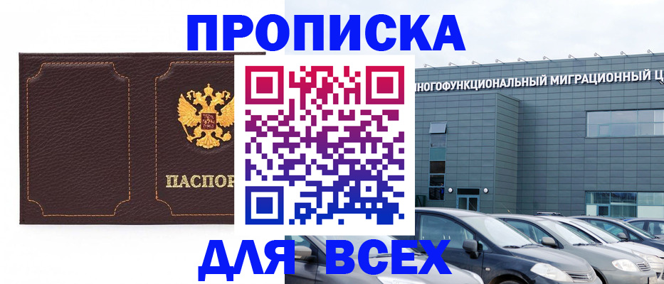 прописка 2025 в Бахчисарае